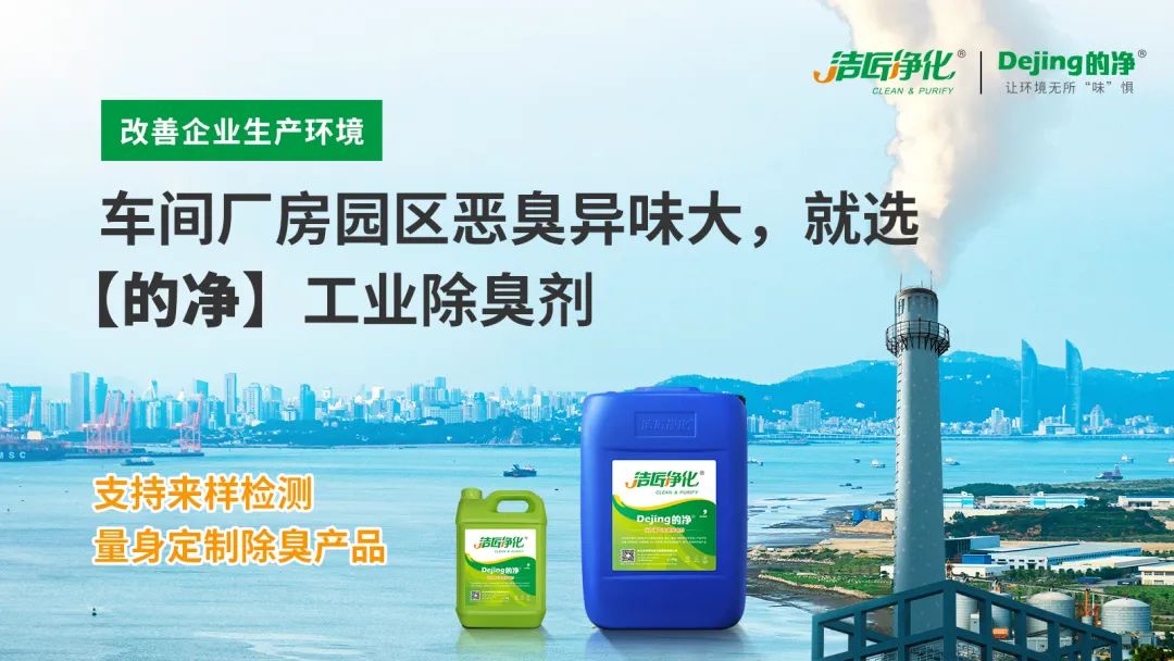 企業(yè)做了廢氣處理，已經(jīng)達到了國家標準，仍然有異味怎么辦？.jpg