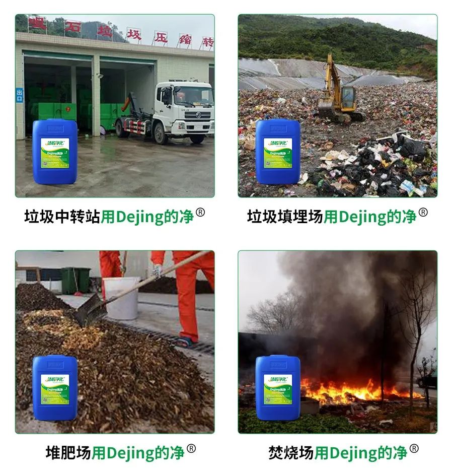 國內(nèi)垃圾臭氣問題嚴(yán)峻，潔匠異味控制液帶來清新.jpg