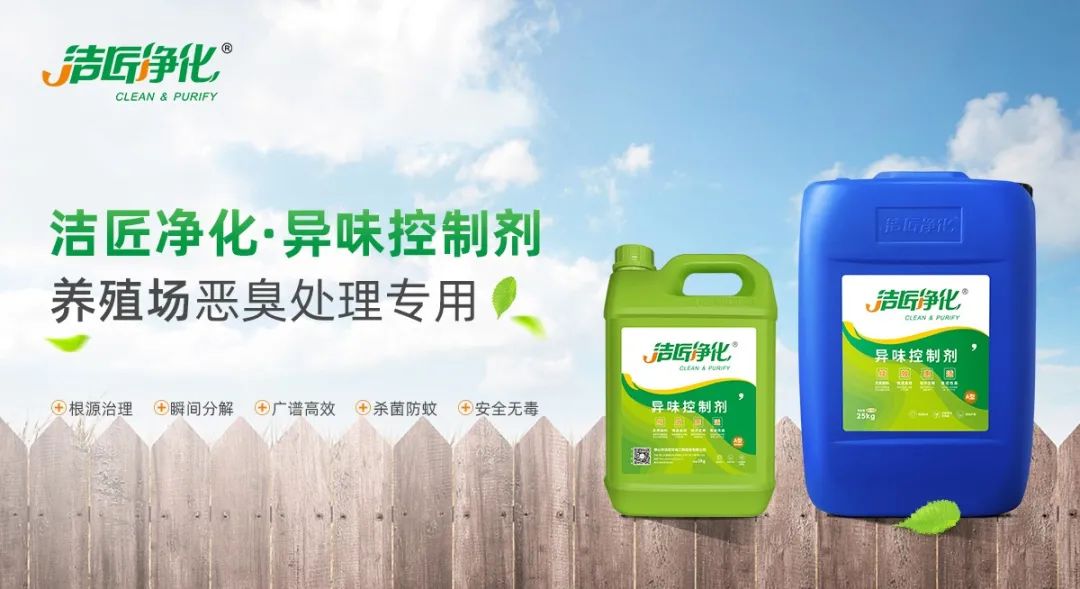 養(yǎng)殖場臭味難治理？潔匠凈化幫您輕松解決！.jpg